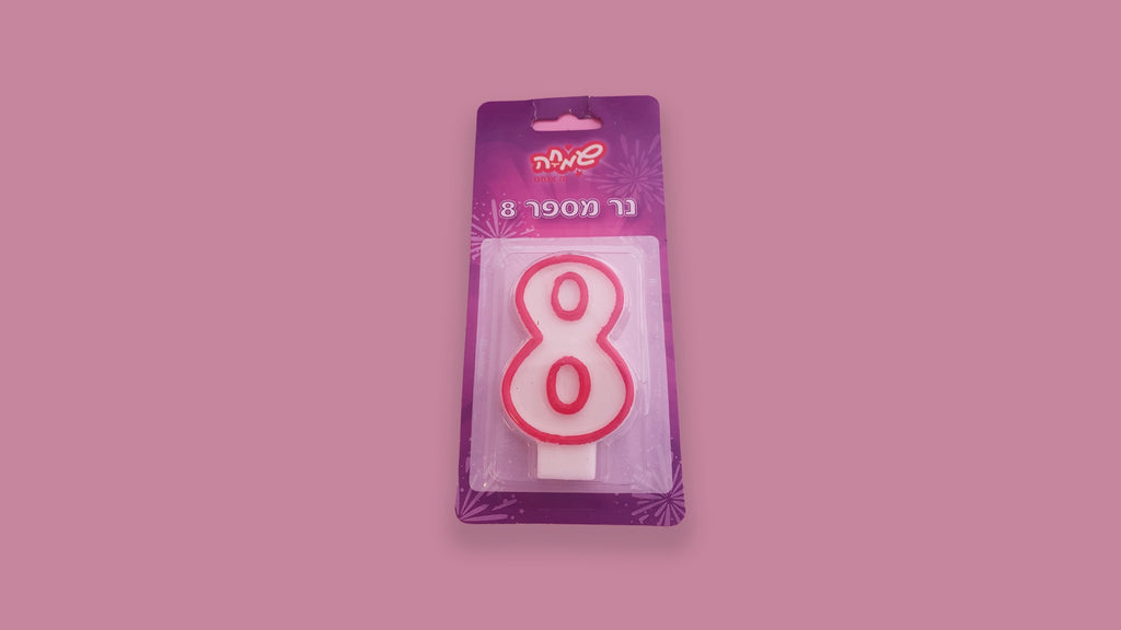 נר מספר